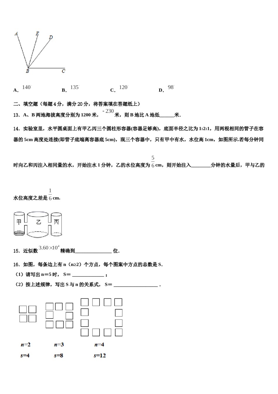 陕西省咸阳市2023年数学七年级第一学期期末质量检测模拟试题含解析.doc_第3页