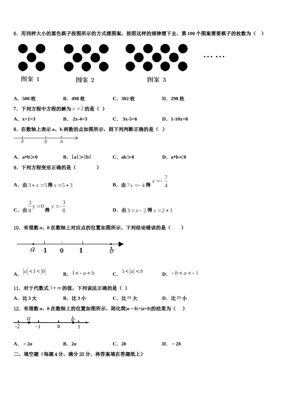 陕西省咸阳市实验中学2023-2024学年数学七年级第一学期期末监测试题含解析.doc_第2页