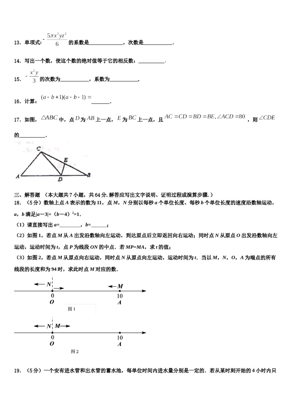 陕西省咸阳市实验中学2023-2024学年数学七年级第一学期期末监测试题含解析.doc_第3页