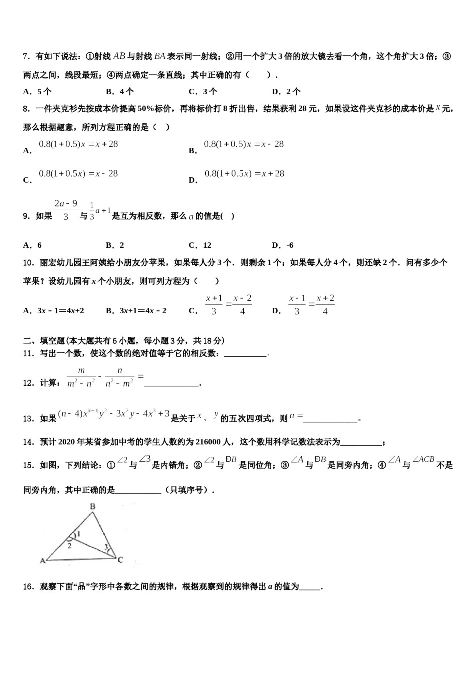 陕西省咸阳市秦都区2023年七年级数学第一学期期末考试试题含解析.doc_第2页