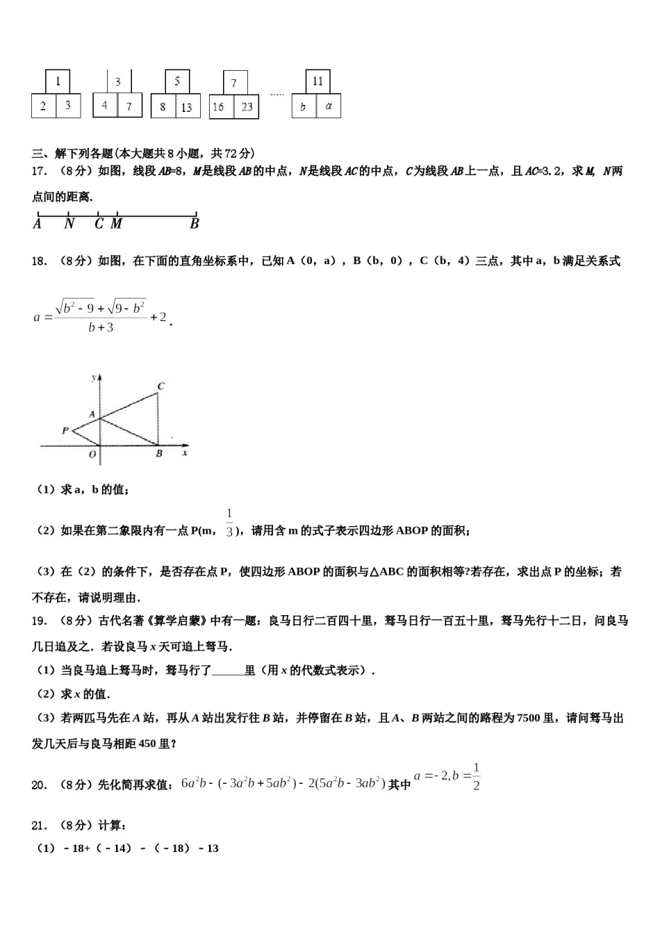 陕西省咸阳市秦都区2023年七年级数学第一学期期末考试试题含解析.doc_第3页
