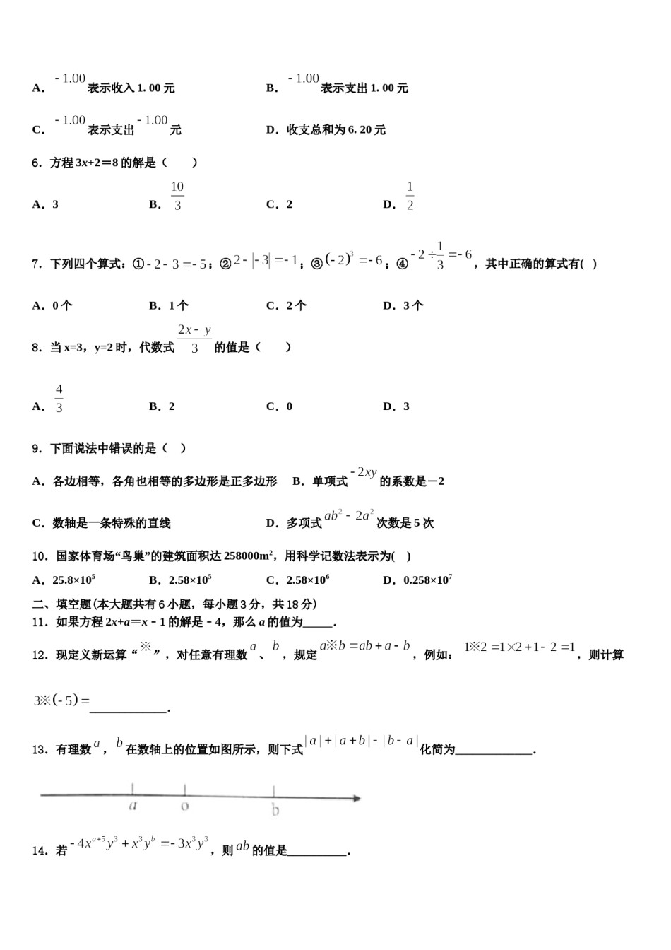 陕西省咸阳市陕科大2023-2024学年数学七年级第一学期期末考试试题含解析.doc_第2页