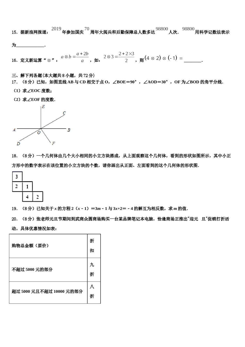 陕西省咸阳市陕科大2023-2024学年数学七年级第一学期期末考试试题含解析.doc_第3页