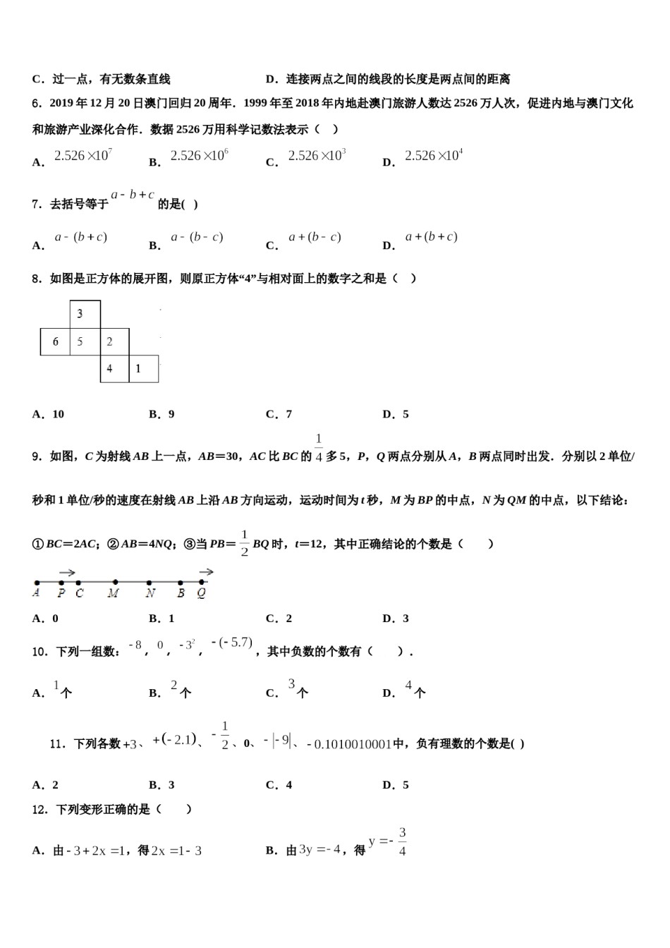 陕西省咸阳市陕科大2023年数学七上期末联考模拟试题含解析.doc_第2页