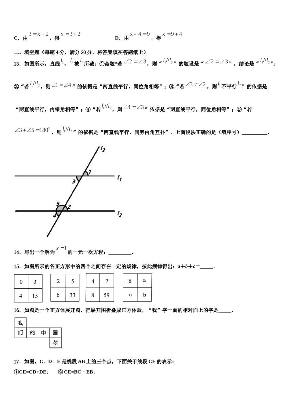 陕西省咸阳市陕科大2023年数学七上期末联考模拟试题含解析.doc_第3页