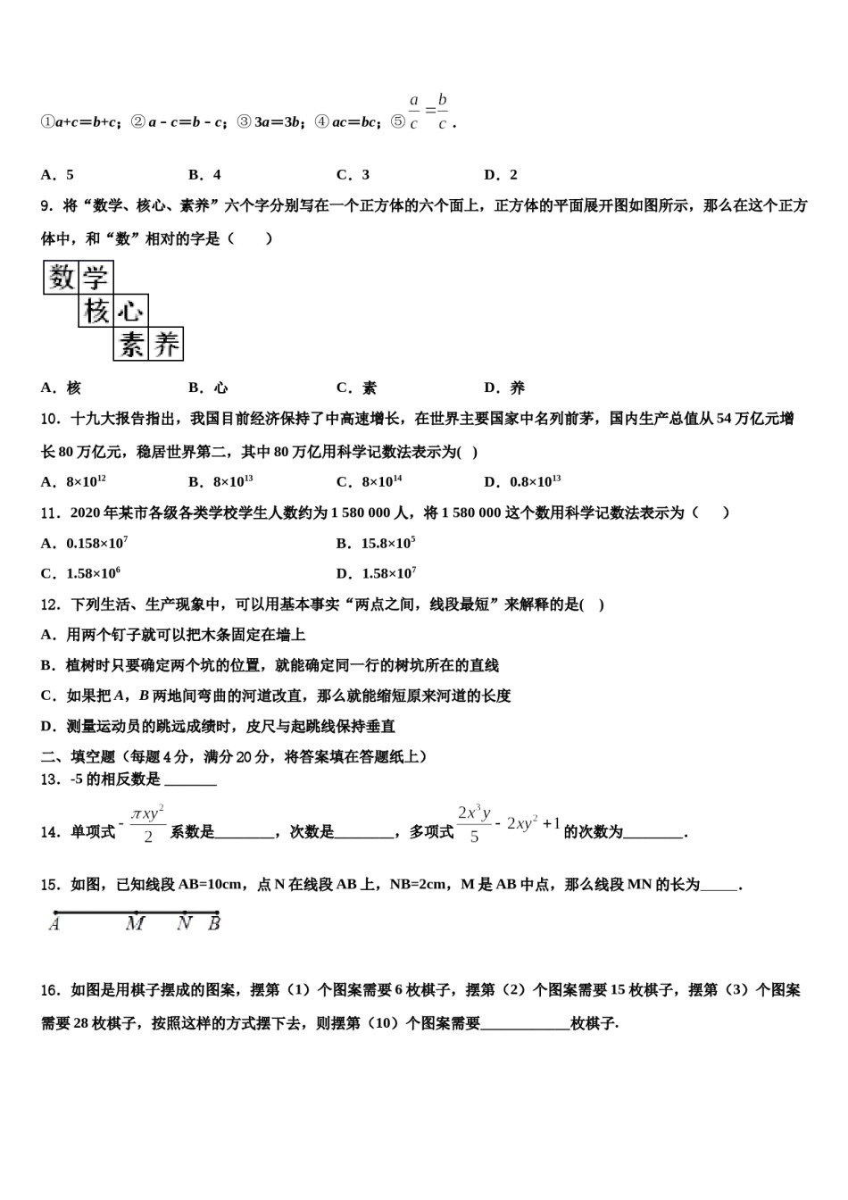 陕西省咸阳秦都区四校联考2023-2024学年数学七上期末学业质量监测模拟试题含解析.doc_第2页