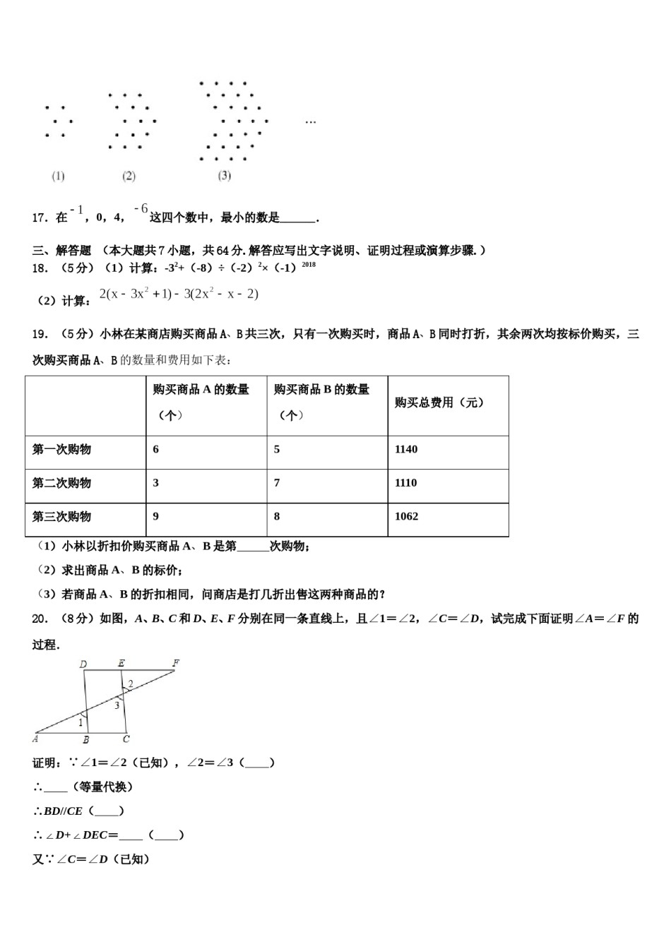 陕西省咸阳秦都区四校联考2023-2024学年数学七上期末学业质量监测模拟试题含解析.doc_第3页