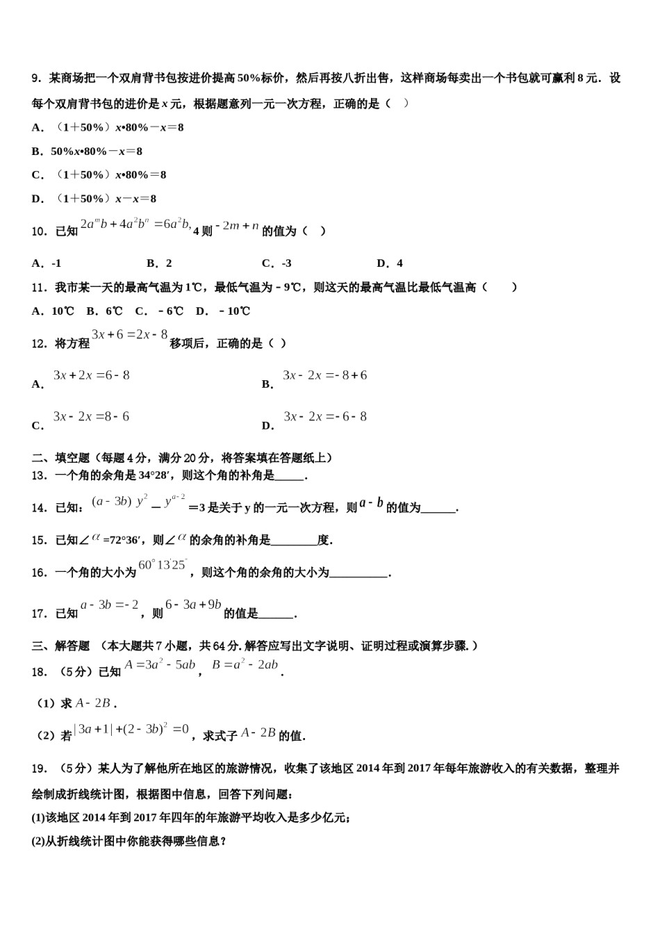 陕西省商洛市2023年数学七年级第一学期期末质量检测试题含解析.doc_第2页