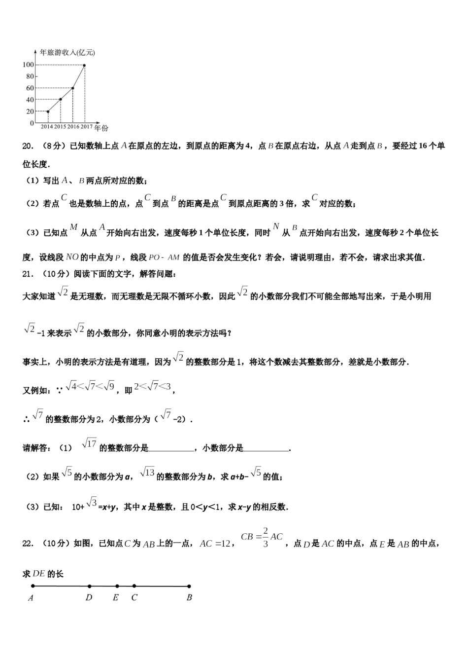 陕西省商洛市2023年数学七年级第一学期期末质量检测试题含解析.doc_第3页