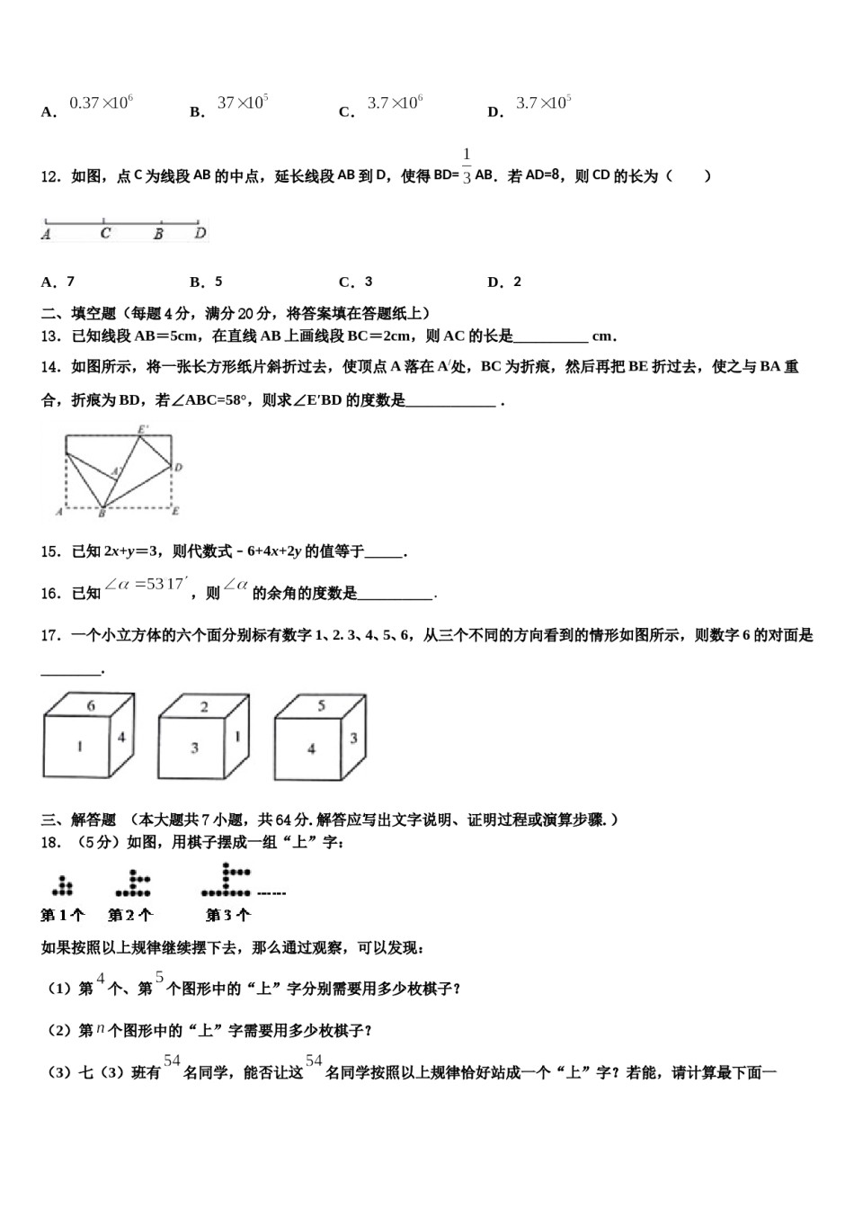 陕西省商洛市商南县2023-2024学年七年级数学第一学期期末质量检测模拟试题含解析.doc_第3页