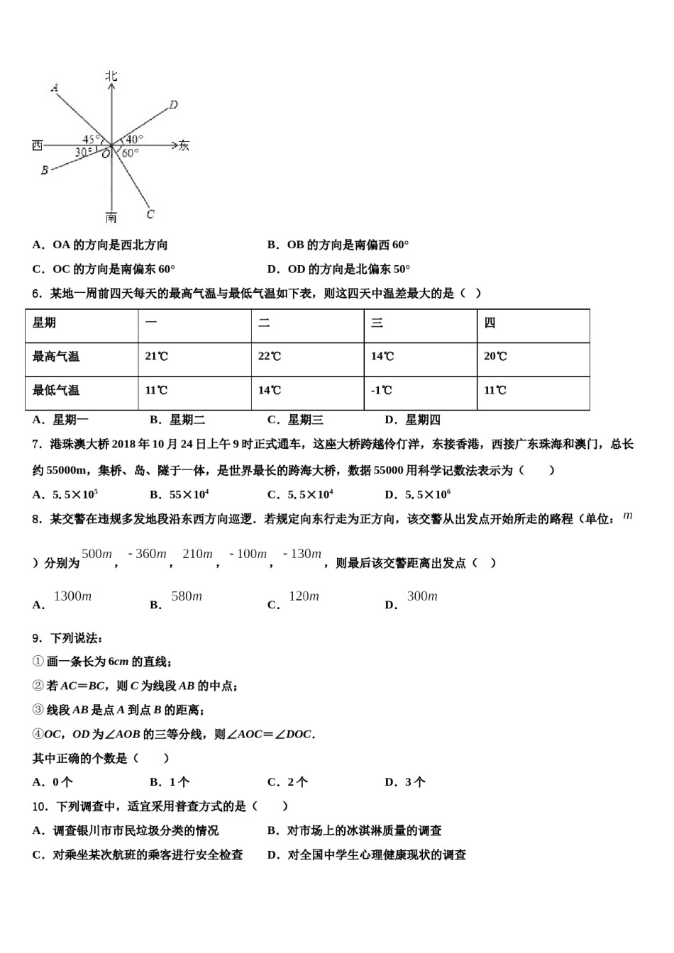 陕西省安工业大附属中学2023-2024学年数学七年级第一学期期末调研试题含解析.doc_第2页