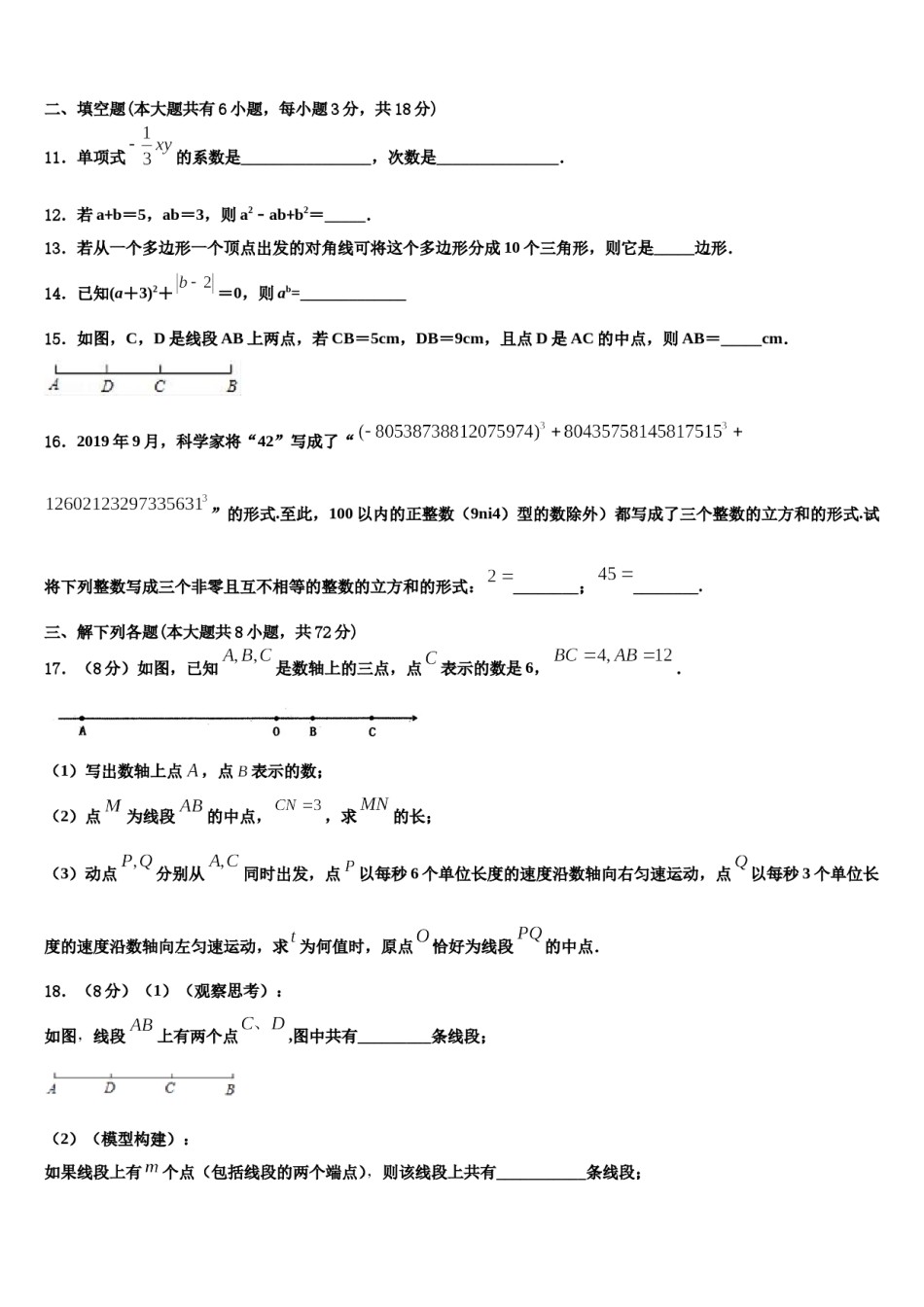 陕西省安工业大附属中学2023-2024学年数学七年级第一学期期末调研试题含解析.doc_第3页