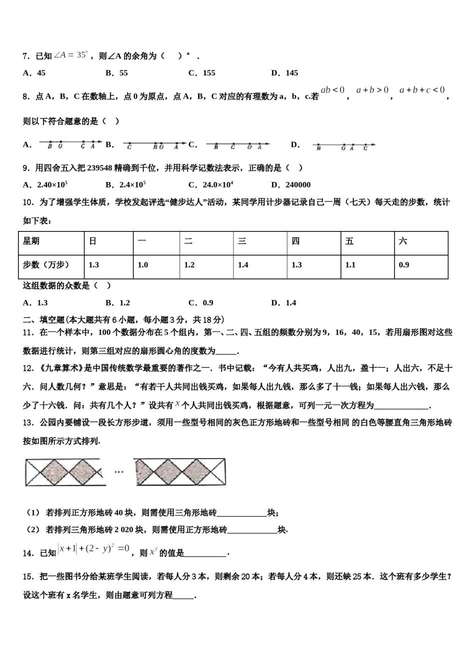陕西省安康市汉滨区2023-2024学年数学七上期末教学质量检测试题含解析.doc_第2页