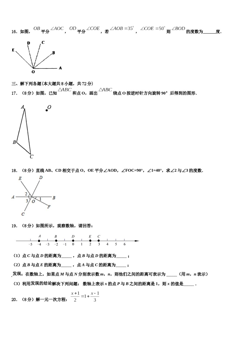 陕西省安康市汉滨区2023-2024学年数学七上期末教学质量检测试题含解析.doc_第3页