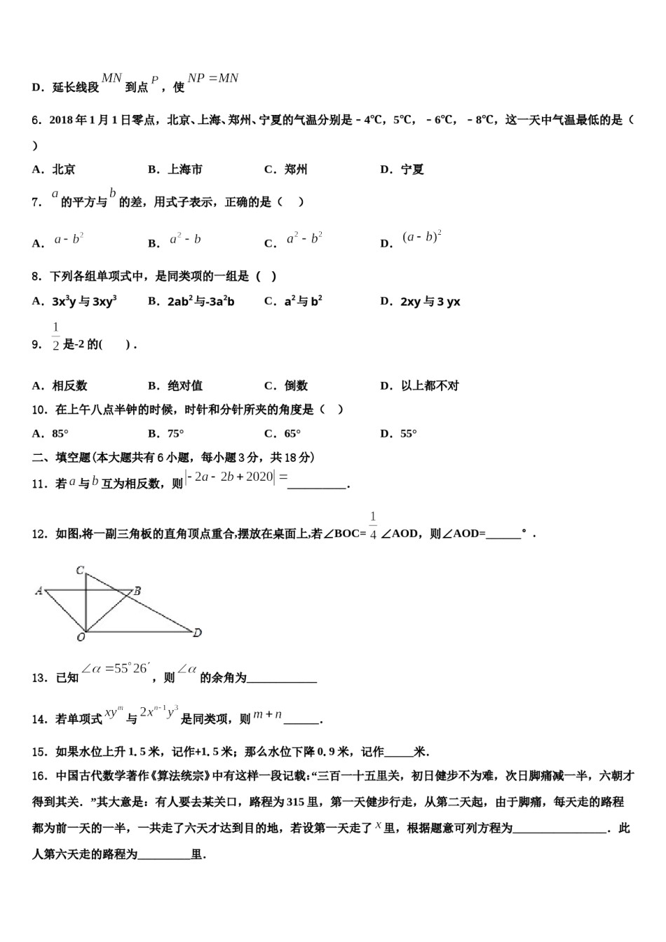 陕西省定边县2023-2024学年七年级数学第一学期期末质量检测模拟试题含解析.doc_第2页