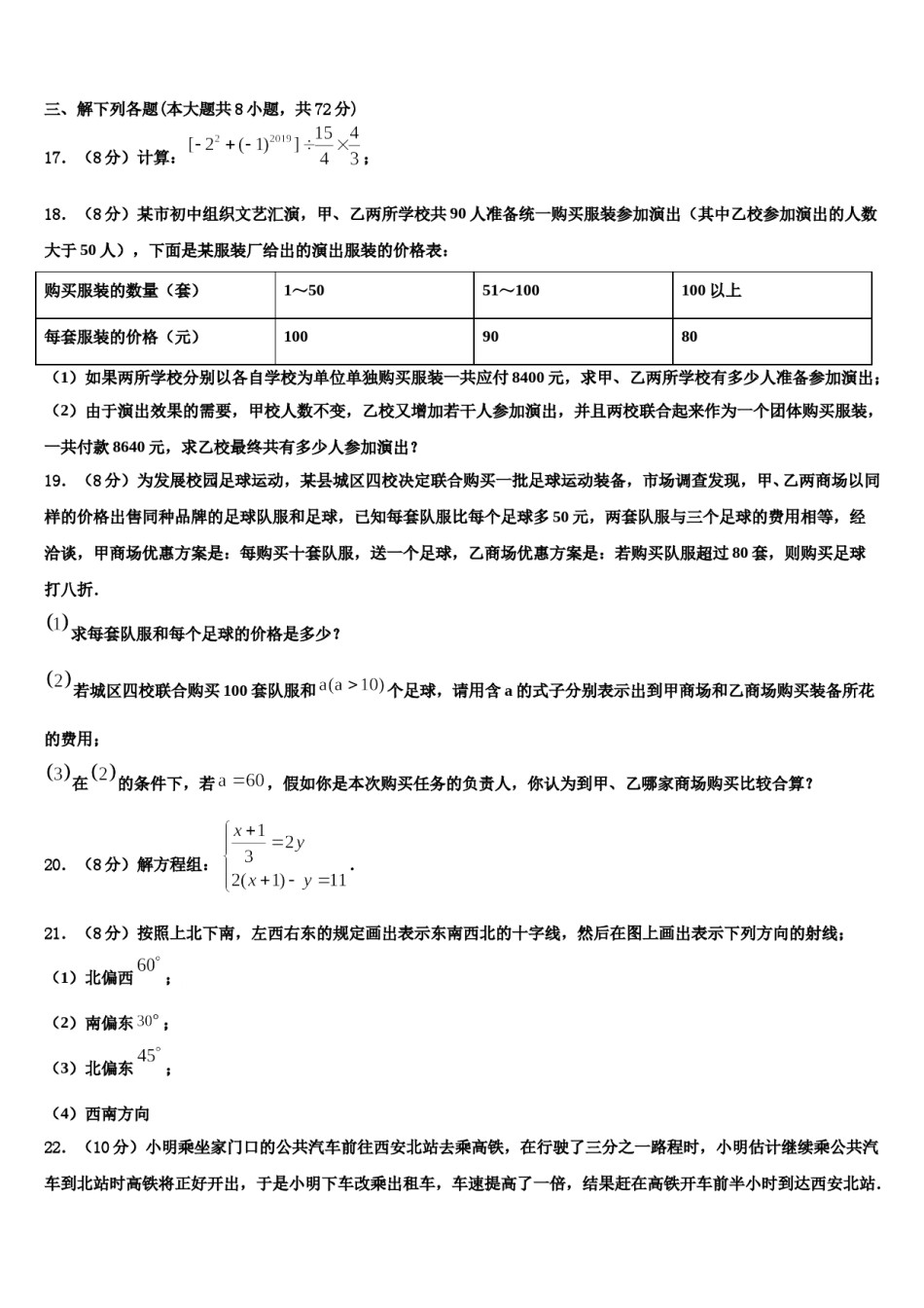 陕西省定边县2023-2024学年七年级数学第一学期期末质量检测模拟试题含解析.doc_第3页