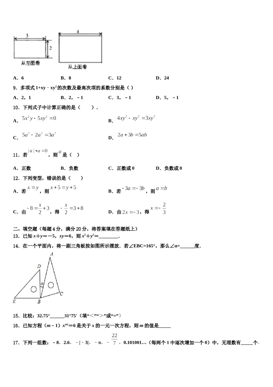 陕西省定边县2023-2024学年七年级数学第一学期期末质量检测试题含解析.doc_第2页