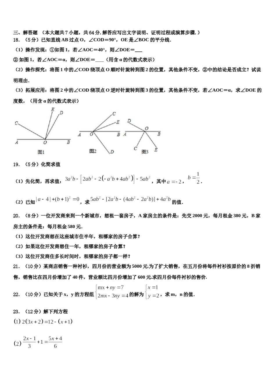 陕西省定边县2023-2024学年七年级数学第一学期期末质量检测试题含解析.doc_第3页