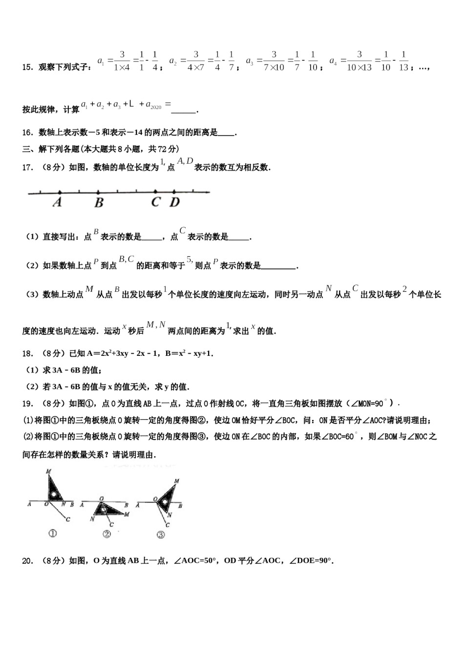 陕西省定边县联考2023-2024学年数学七年级第一学期期末质量检测模拟试题含解析.doc_第3页