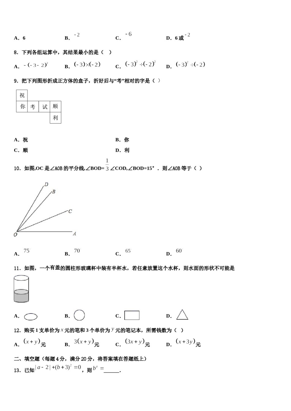 陕西省定边县联考2023年数学七上期末教学质量检测模拟试题含解析.doc_第2页