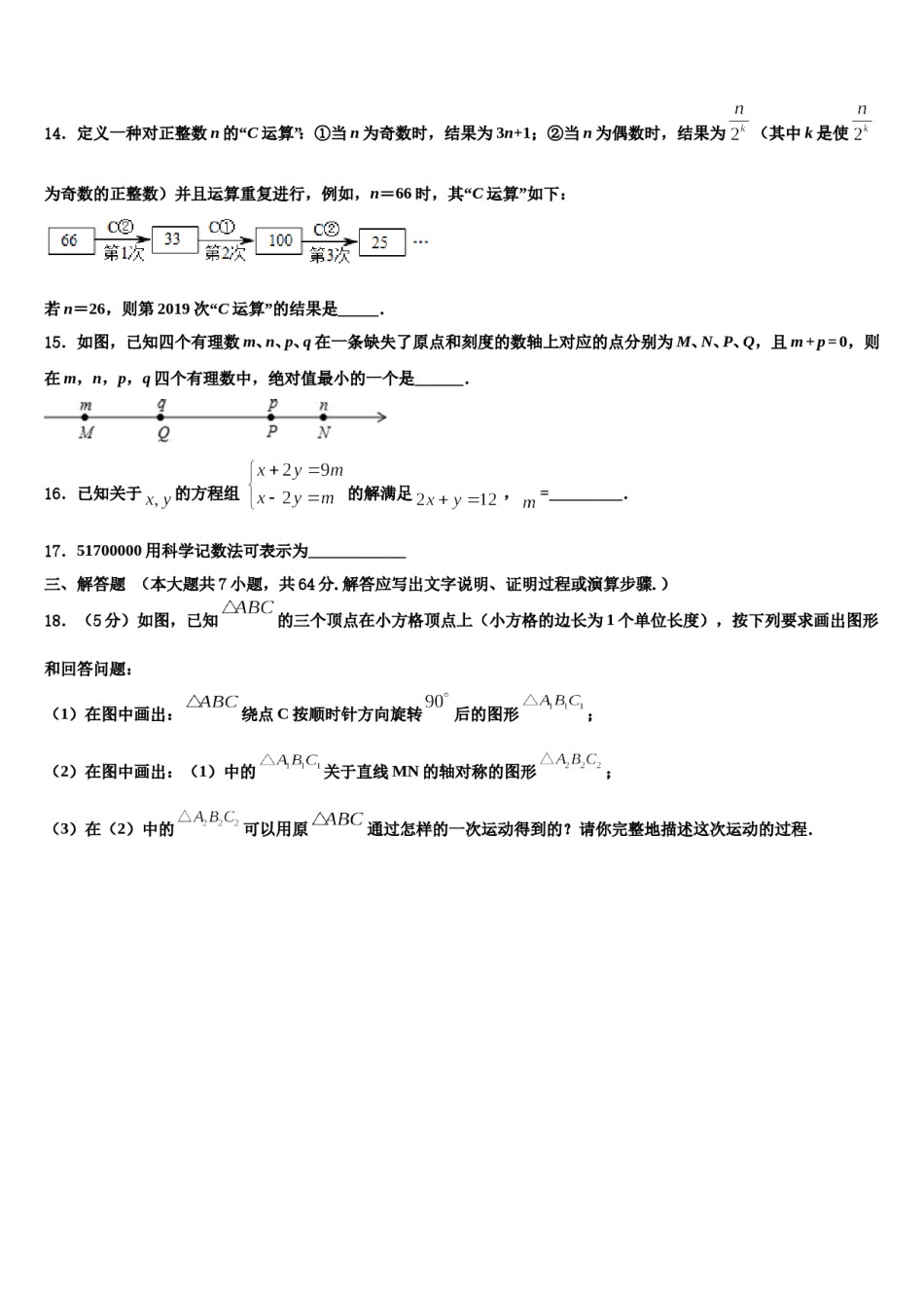 陕西省定边县联考2023年数学七上期末教学质量检测模拟试题含解析.doc_第3页
