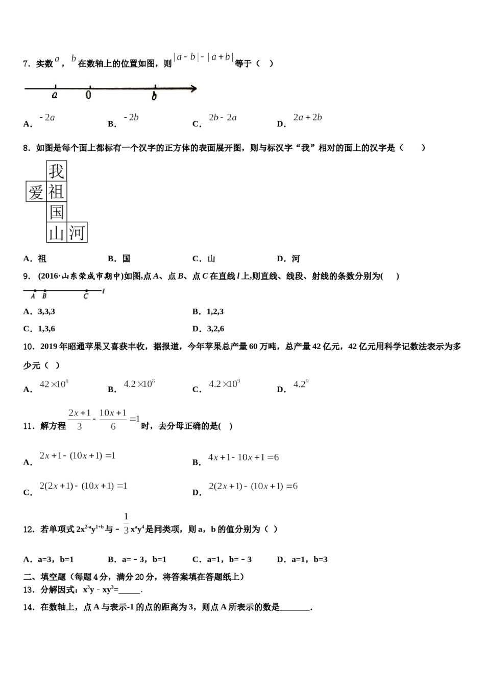 陕西省宝鸡市2023年数学七年级第一学期期末综合测试模拟试题含解析.doc_第2页