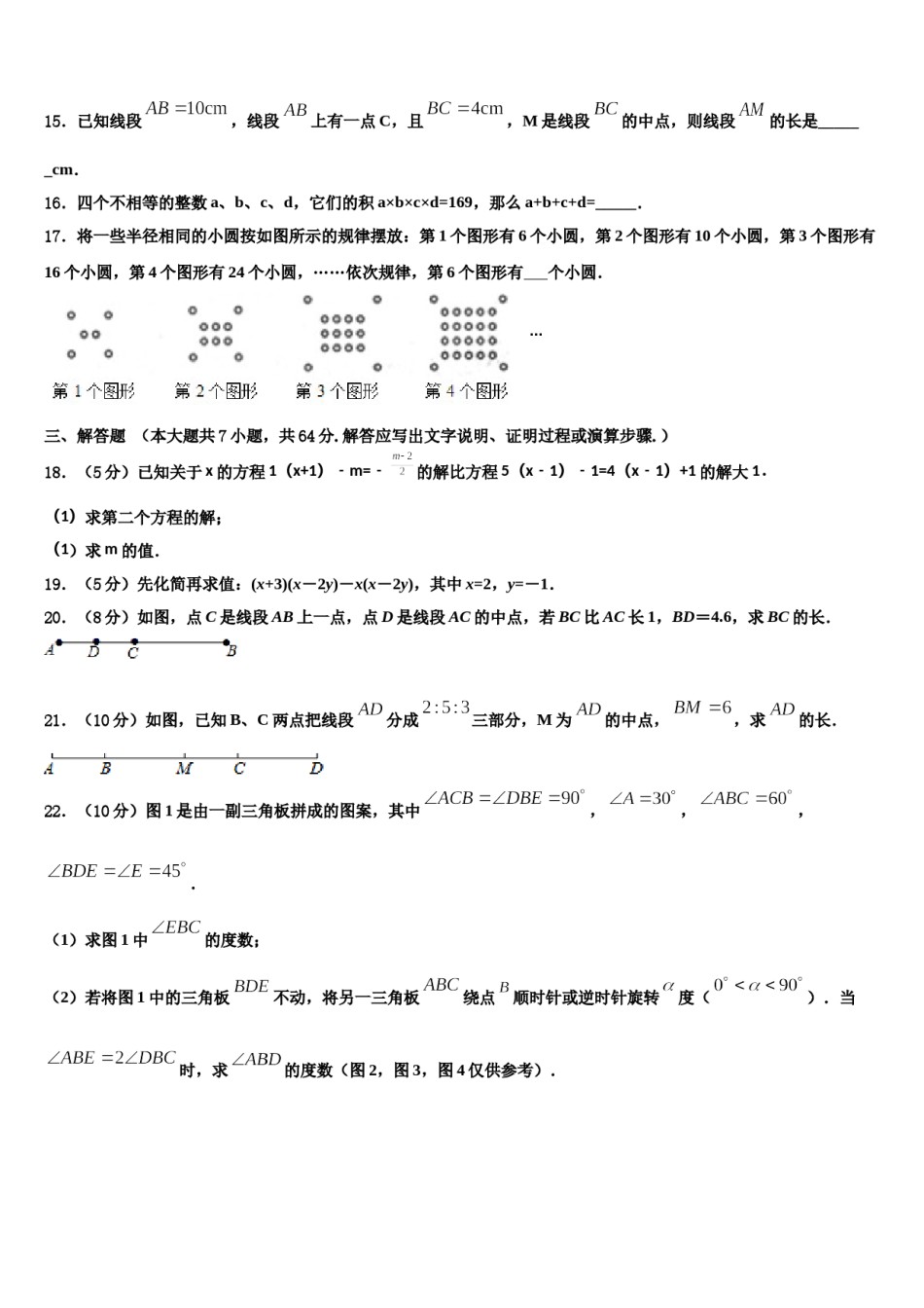 陕西省宝鸡市2023年数学七年级第一学期期末综合测试模拟试题含解析.doc_第3页