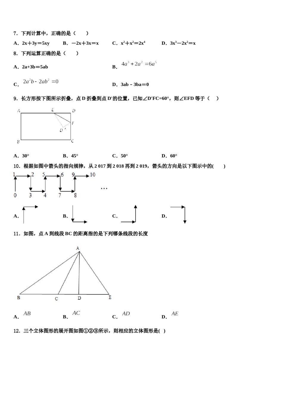 陕西省宝鸡市扶风县2023年七年级数学第一学期期末达标测试试题含解析.doc_第2页