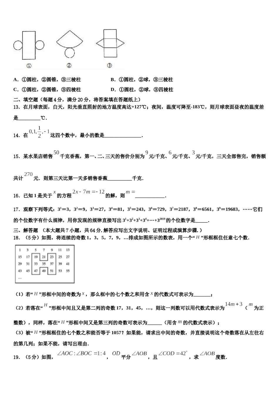陕西省宝鸡市扶风县2023年七年级数学第一学期期末达标测试试题含解析.doc_第3页