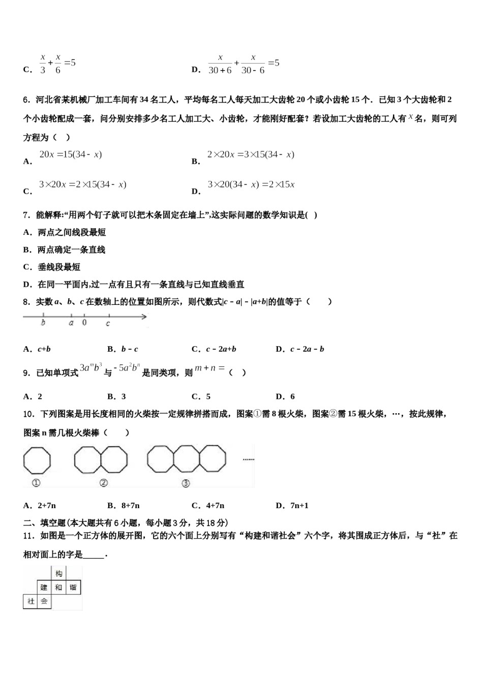 陕西省宝鸡市清姜路中学2023年数学七上期末综合测试试题含解析.doc_第2页