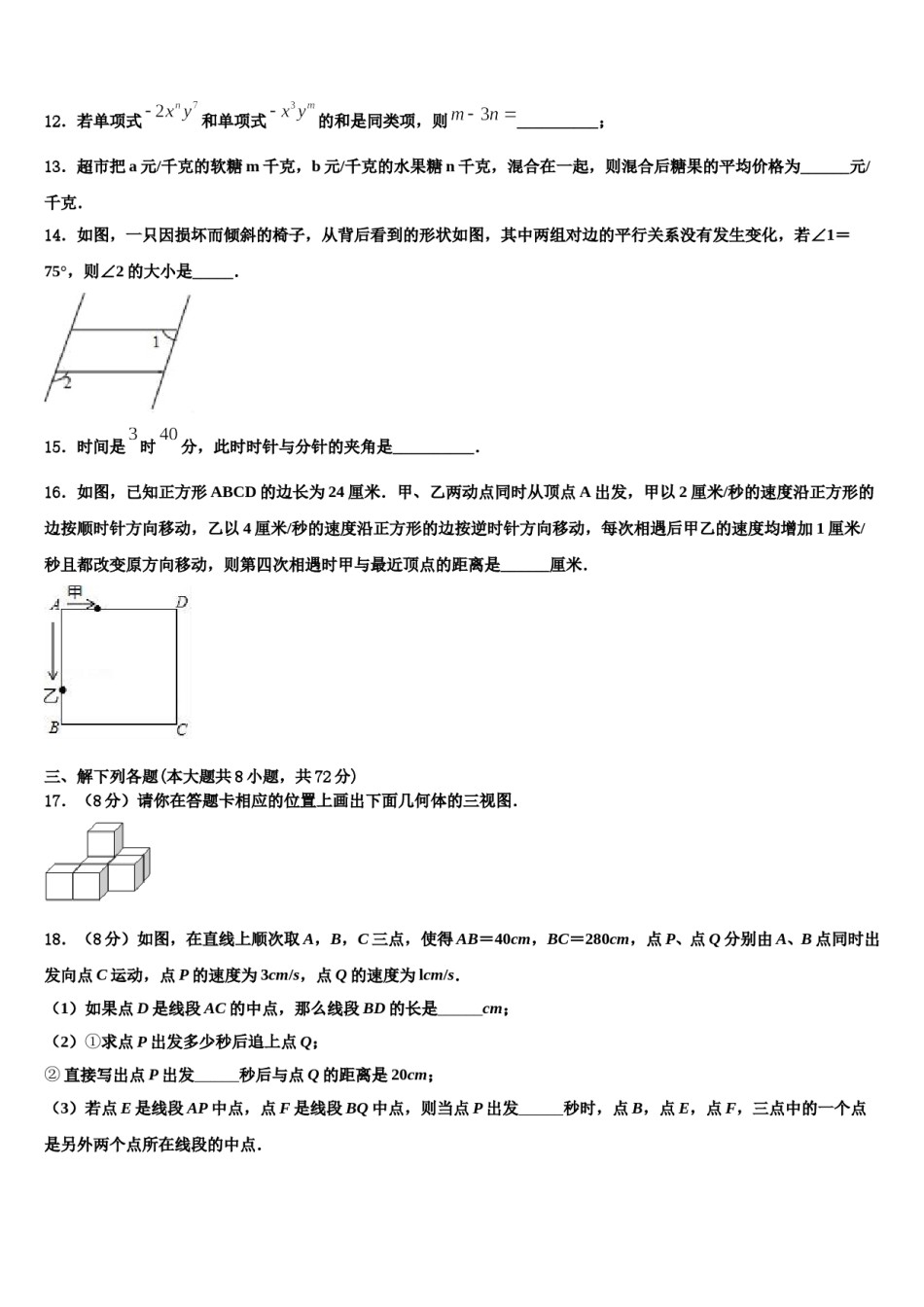 陕西省宝鸡市清姜路中学2023年数学七上期末综合测试试题含解析.doc_第3页