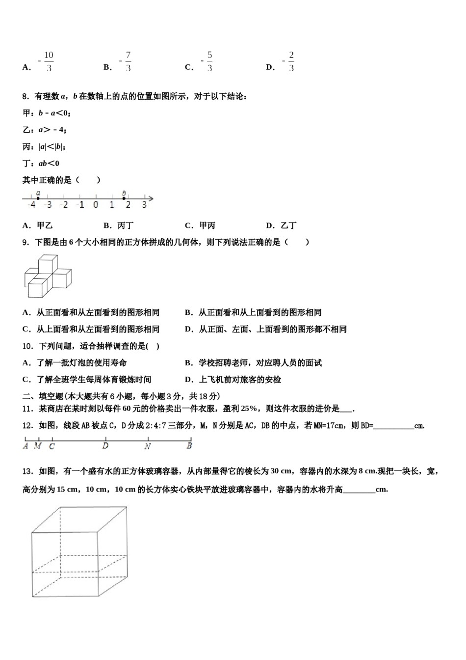 陕西省宝鸡市陇县2023-2024学年数学七上期末学业水平测试模拟试题含解析.doc_第2页
