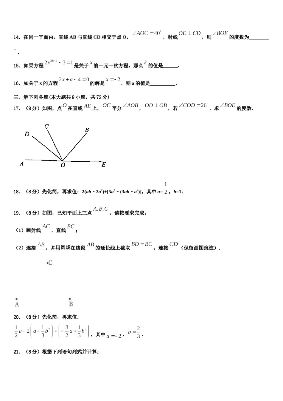 陕西省宝鸡市陇县2023-2024学年数学七上期末学业水平测试模拟试题含解析.doc_第3页