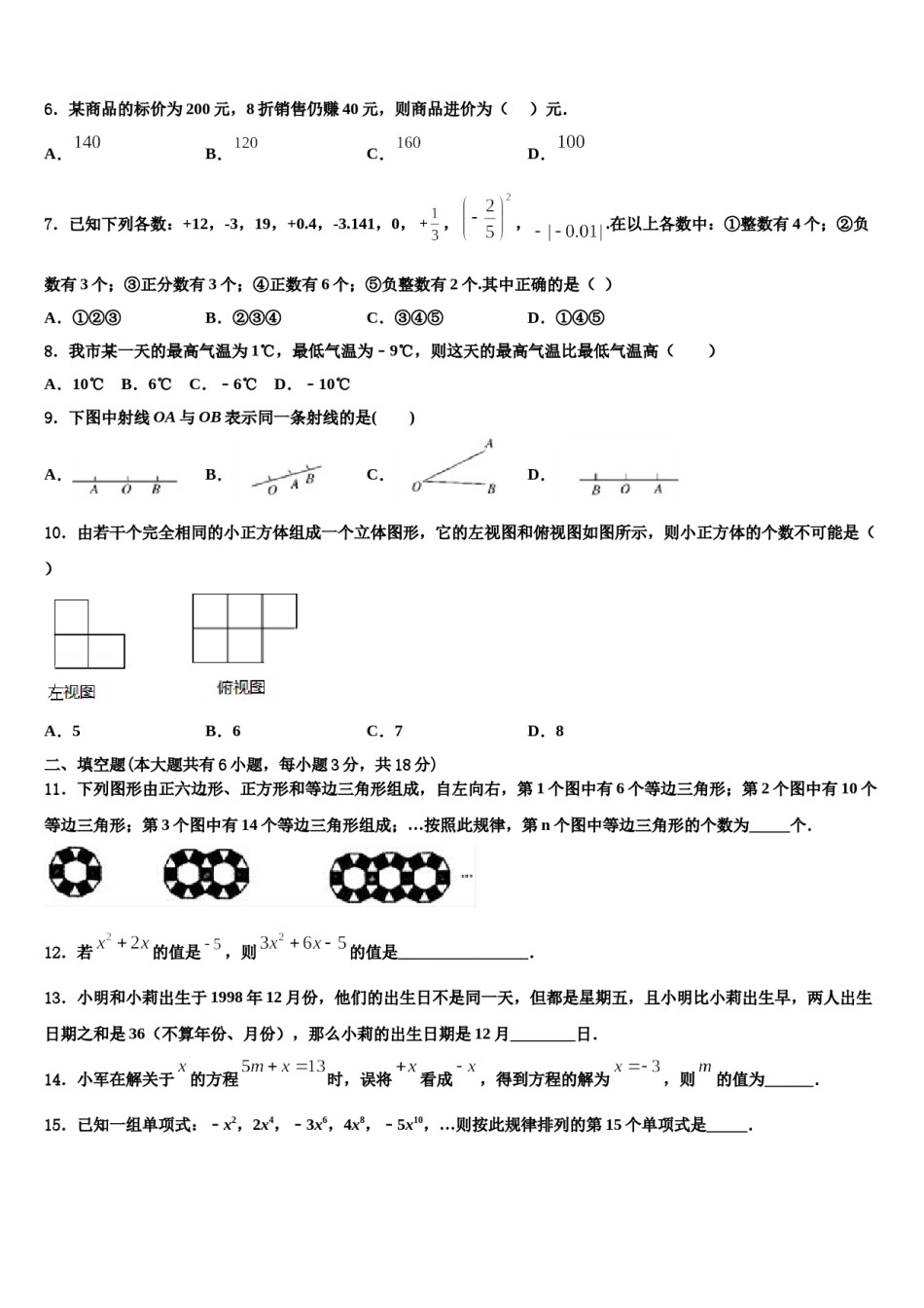 陕西省宝鸡市陈仓区2023-2024学年七年级数学第一学期期末考试试题含解析.doc_第2页