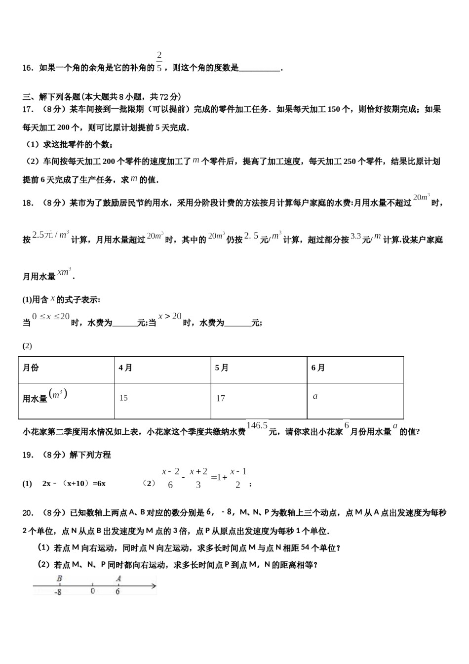 陕西省宝鸡市陈仓区2023-2024学年七年级数学第一学期期末考试试题含解析.doc_第3页