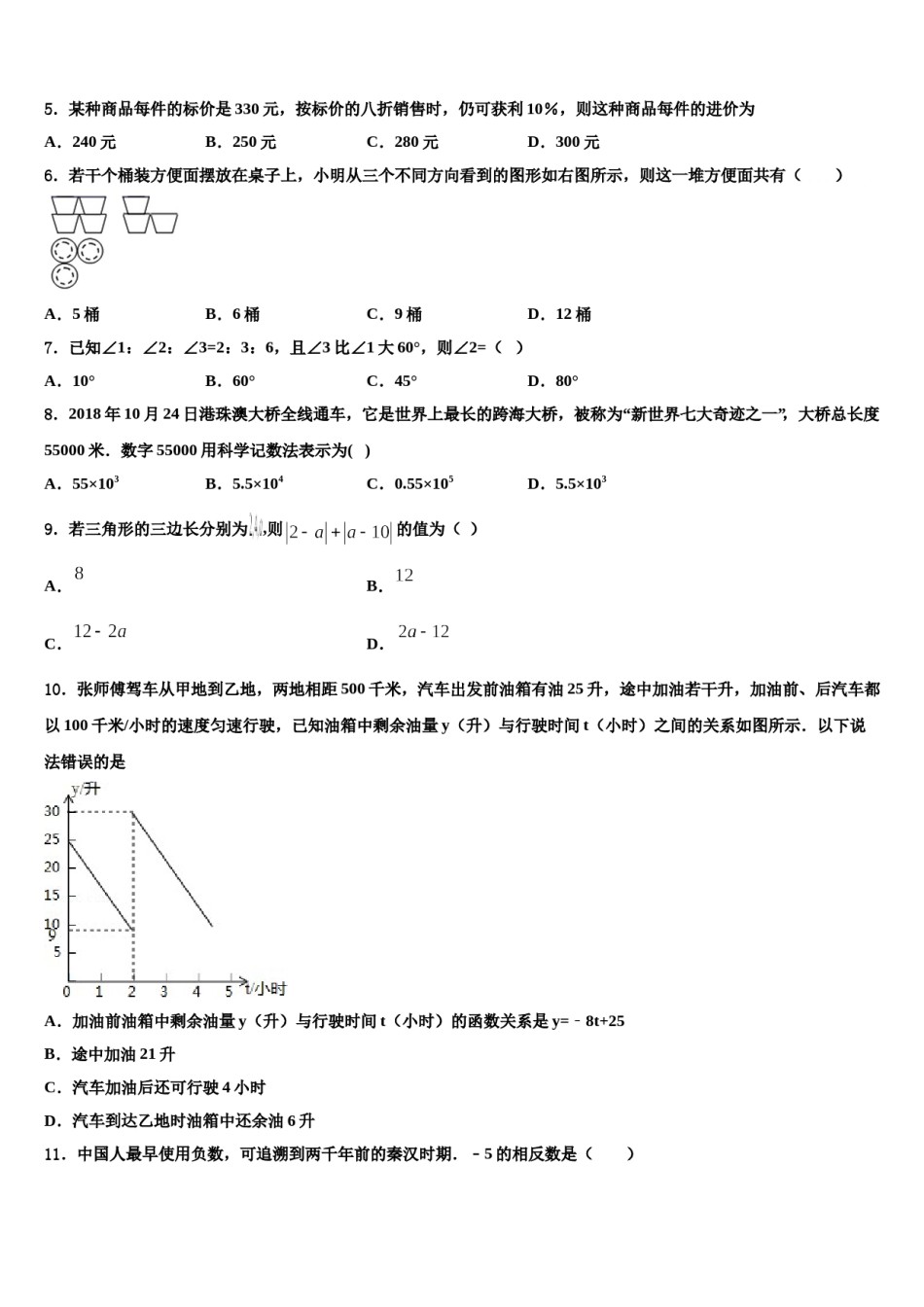 陕西省宝鸡市高新区2023-2024学年七年级数学第一学期期末达标检测试题含解析.doc_第2页