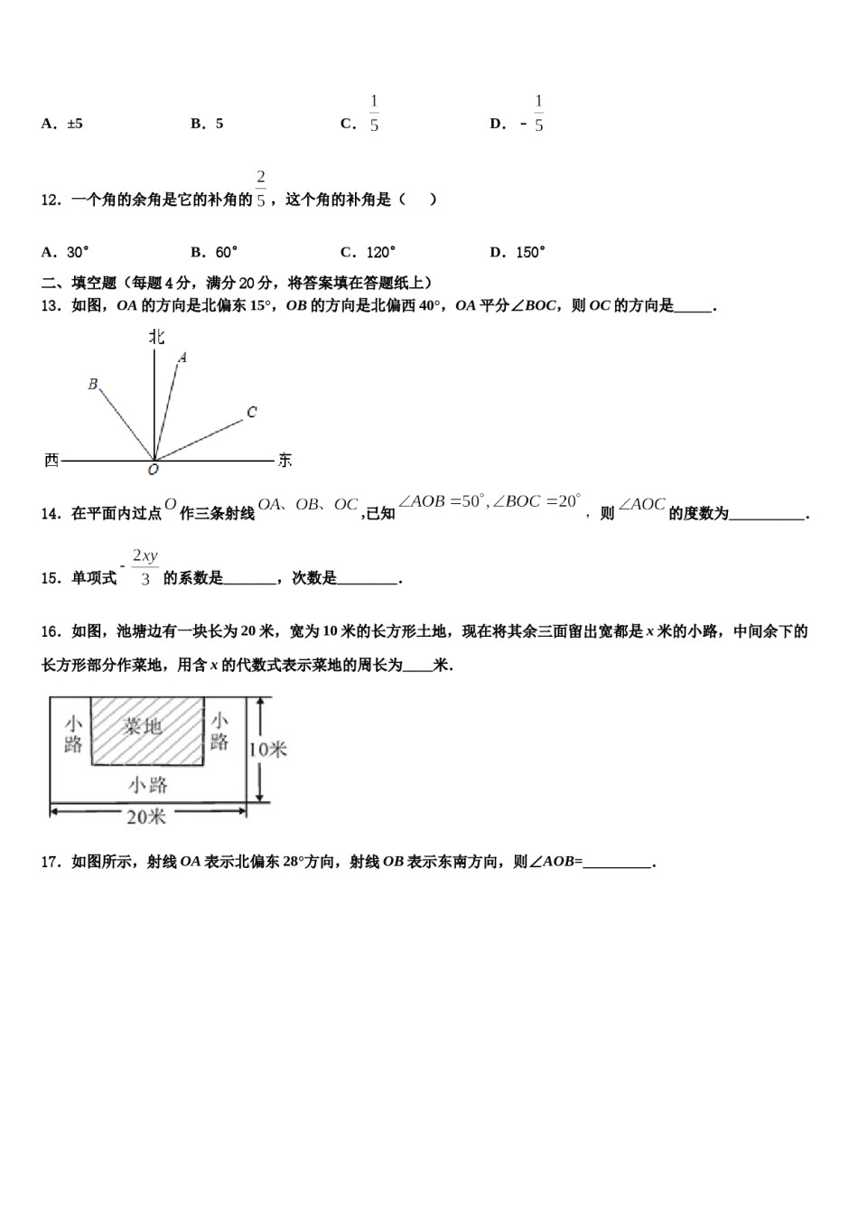 陕西省宝鸡市高新区2023-2024学年七年级数学第一学期期末达标检测试题含解析.doc_第3页