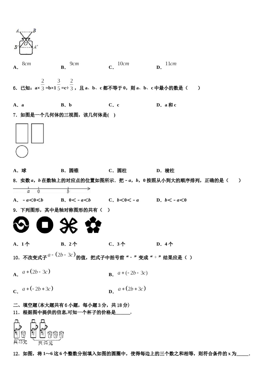 陕西省宝鸡市高新区2023-2024学年数学七年级第一学期期末达标检测试题含解析.doc_第2页