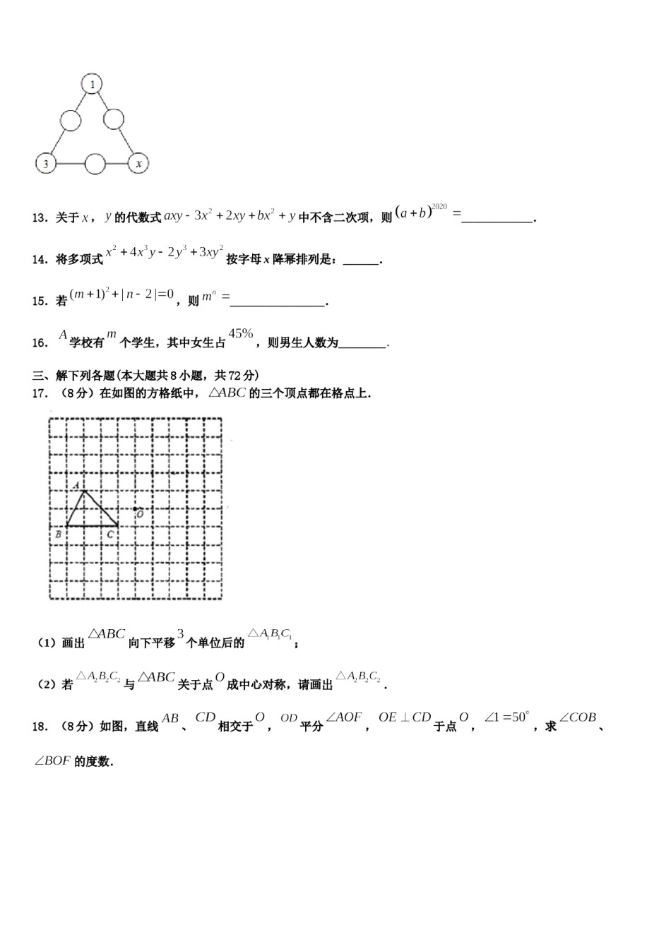 陕西省宝鸡市高新区2023-2024学年数学七年级第一学期期末达标检测试题含解析.doc_第3页