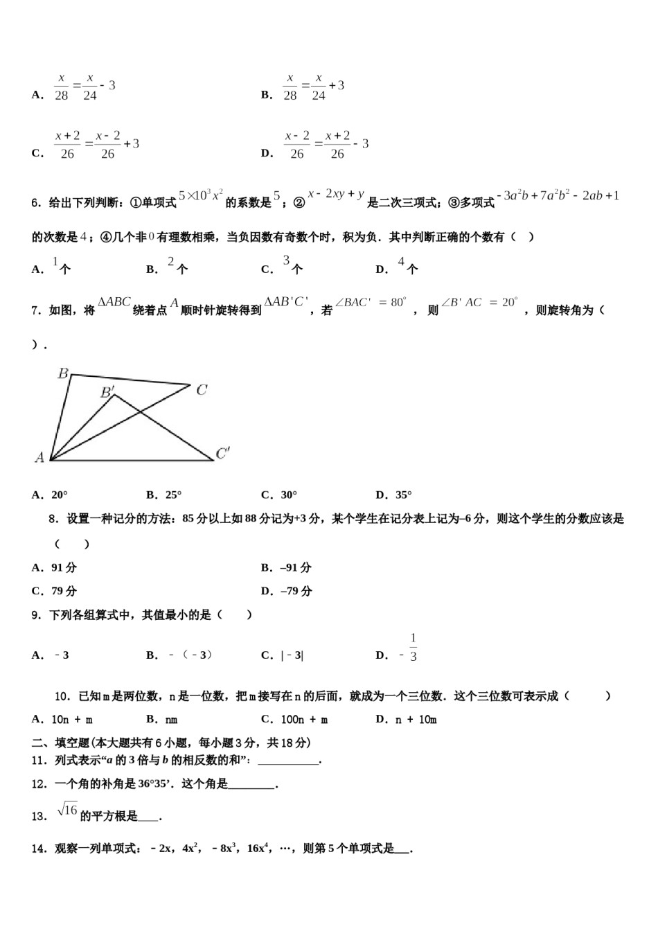 陕西省岐山县2023-2024学年数学七年级第一学期期末联考试题含解析.doc_第2页