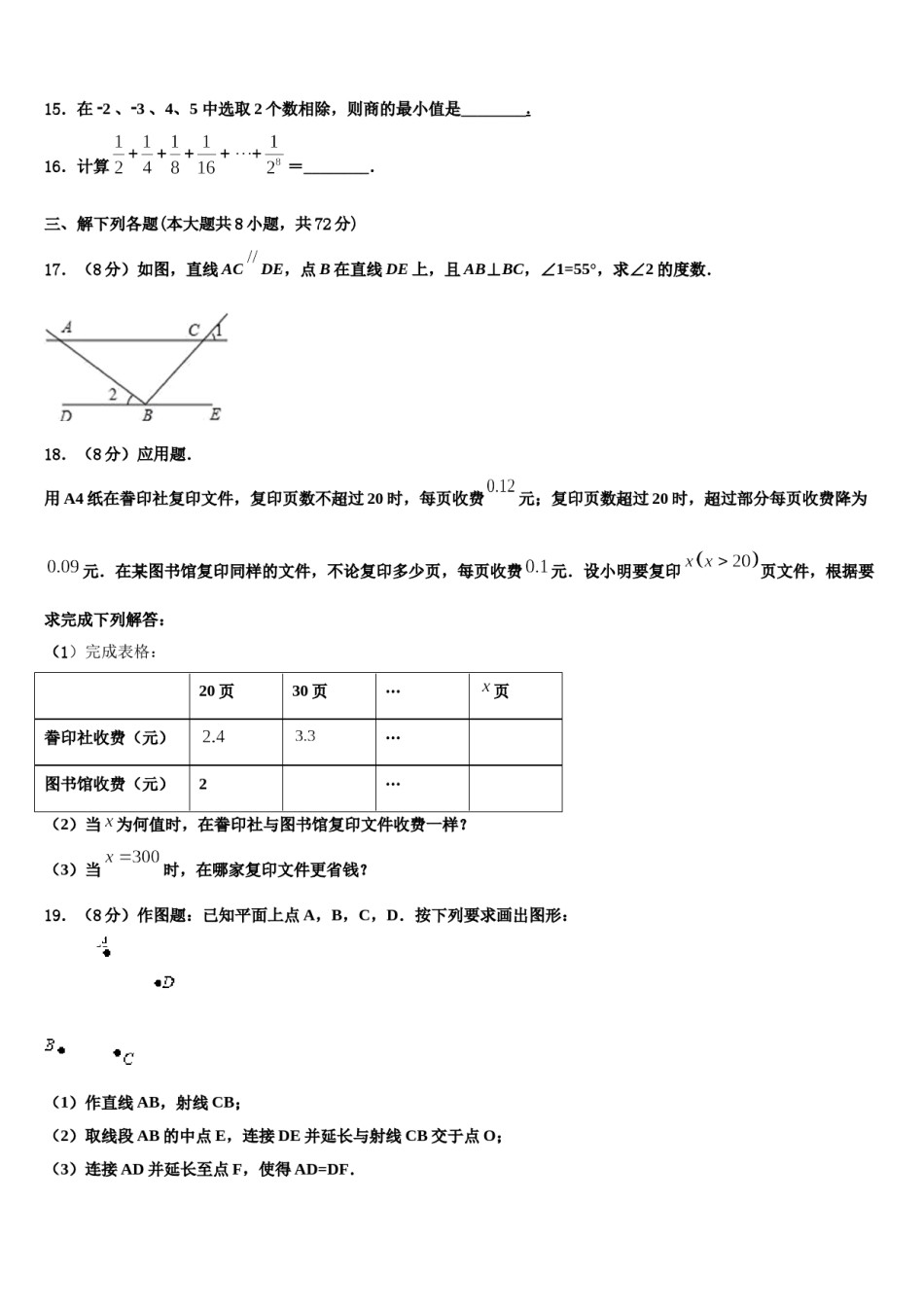 陕西省岐山县2023-2024学年数学七年级第一学期期末联考试题含解析.doc_第3页