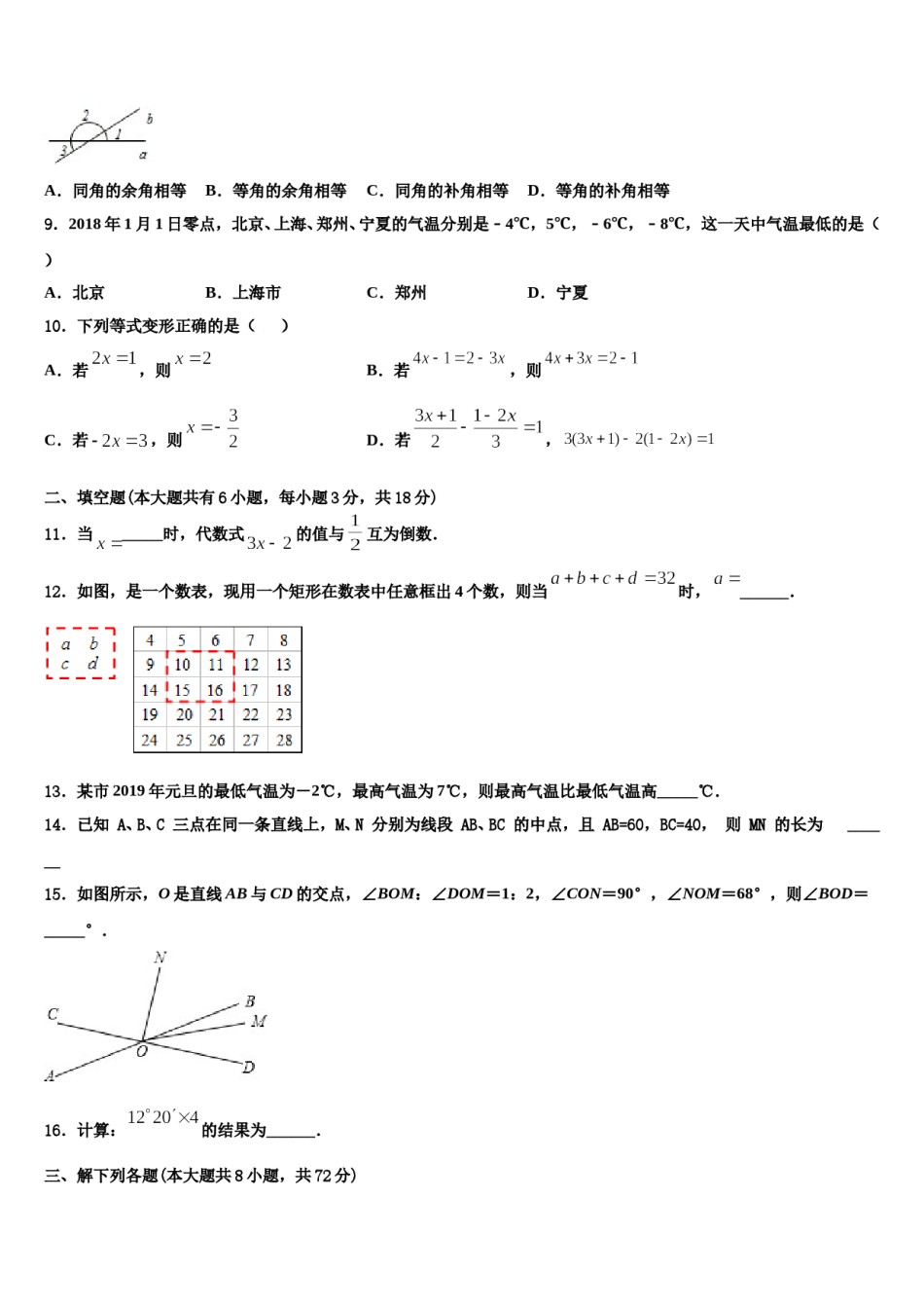 陕西省岐山县2023年七年级数学第一学期期末学业水平测试试题含解析.doc_第2页