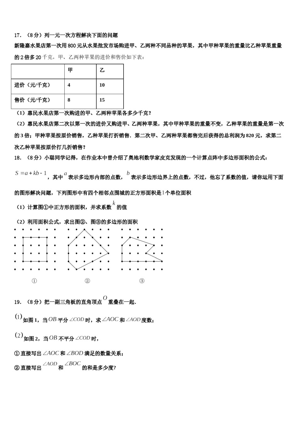 陕西省岐山县2023年七年级数学第一学期期末学业水平测试试题含解析.doc_第3页