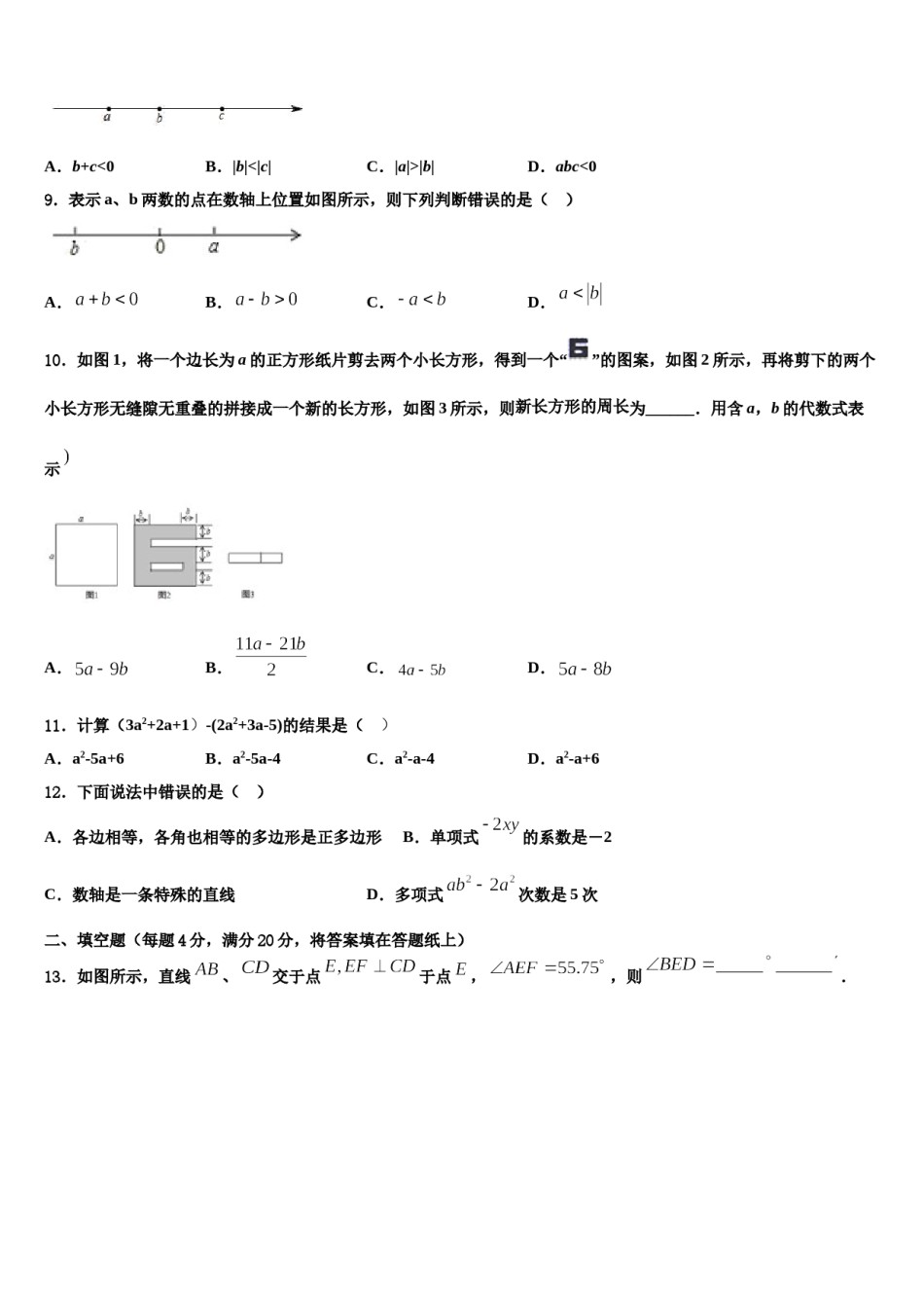 陕西省延安市2023年数学七年级第一学期期末学业质量监测试题含解析.doc_第2页