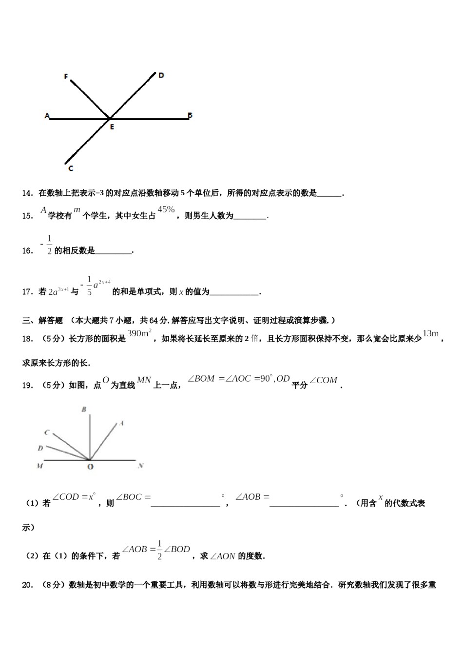 陕西省延安市2023年数学七年级第一学期期末学业质量监测试题含解析.doc_第3页