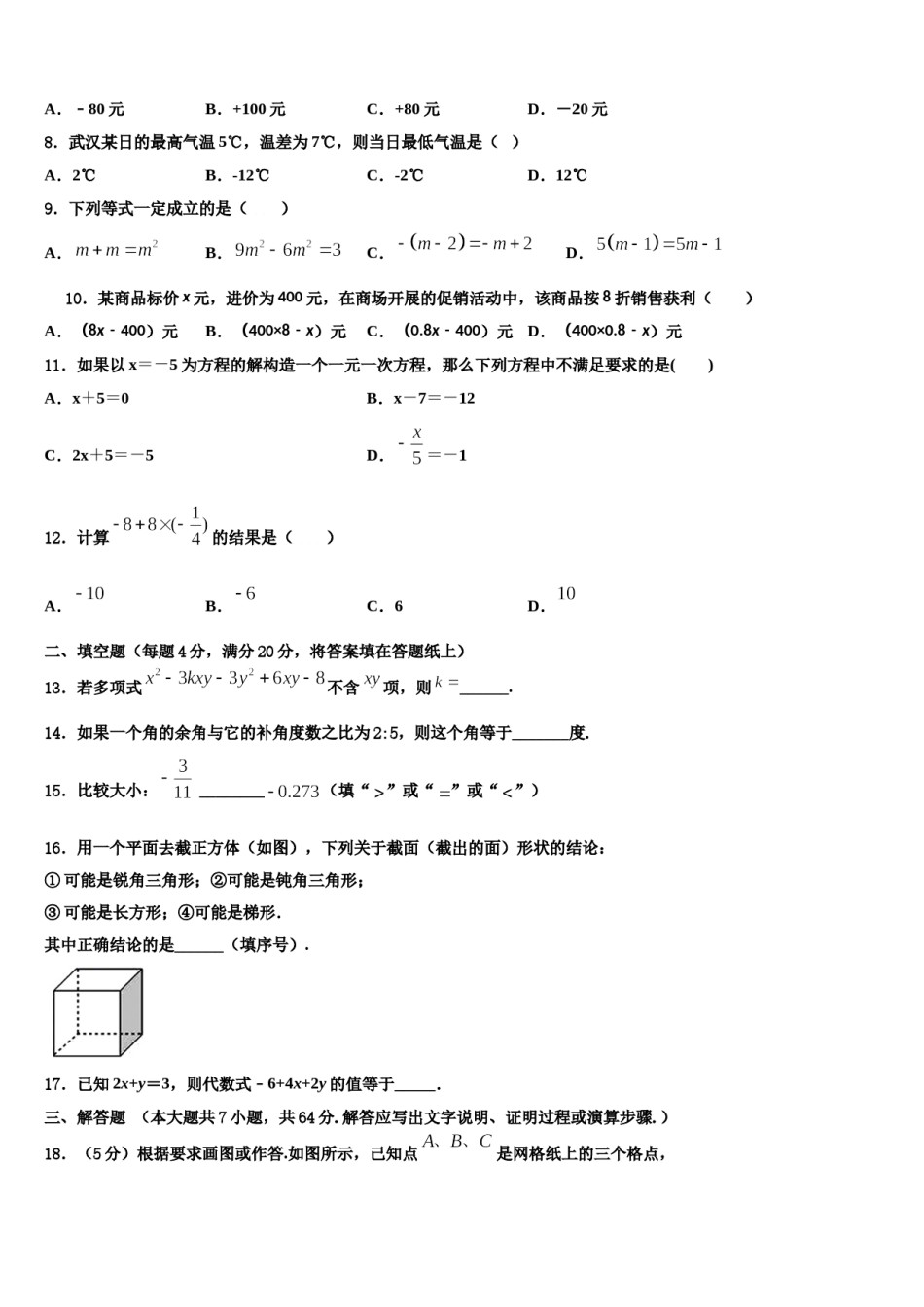 陕西省延安市延长县2023-2024学年数学七年级第一学期期末经典模拟试题含解析.doc_第2页