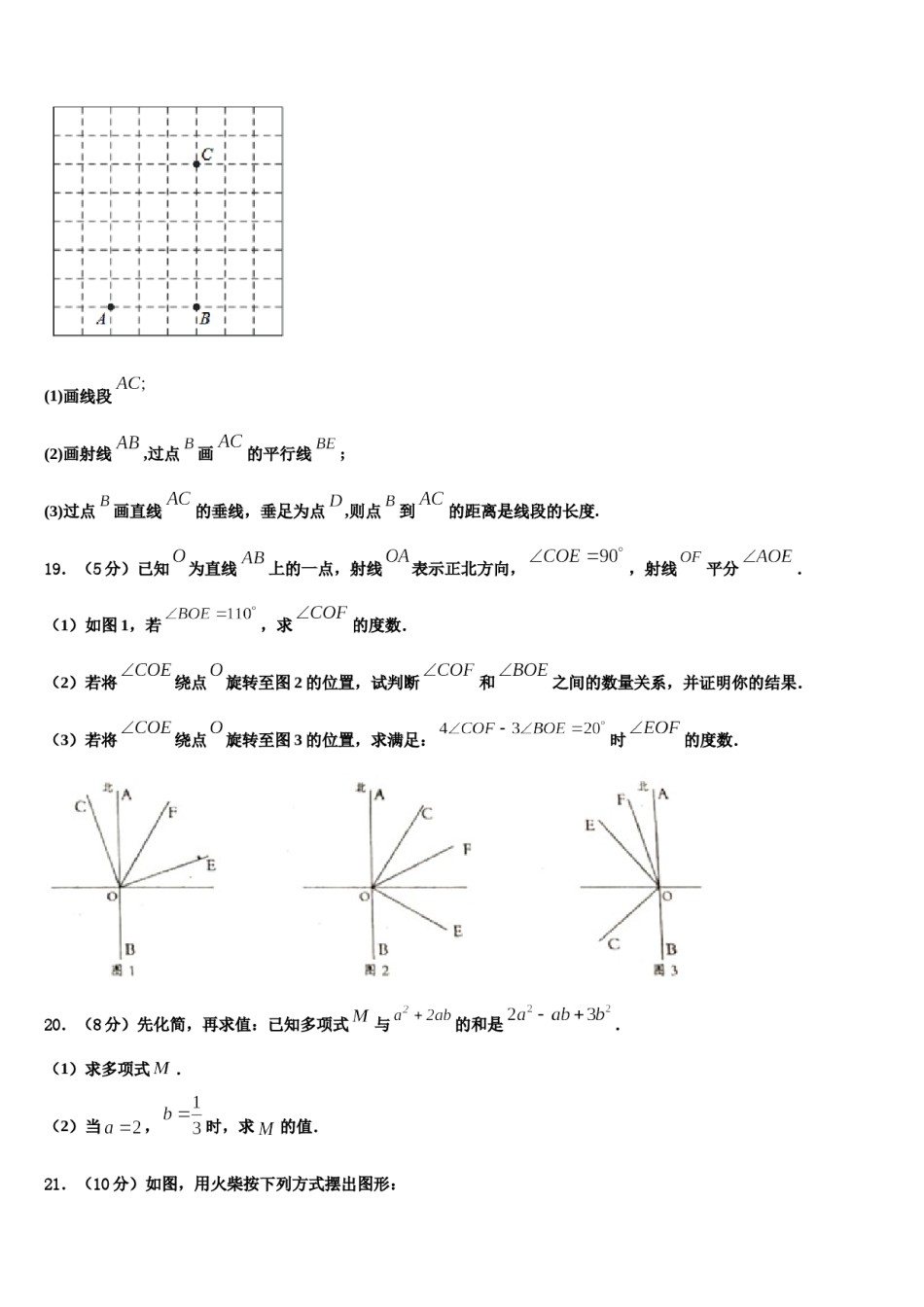 陕西省延安市延长县2023-2024学年数学七年级第一学期期末经典模拟试题含解析.doc_第3页