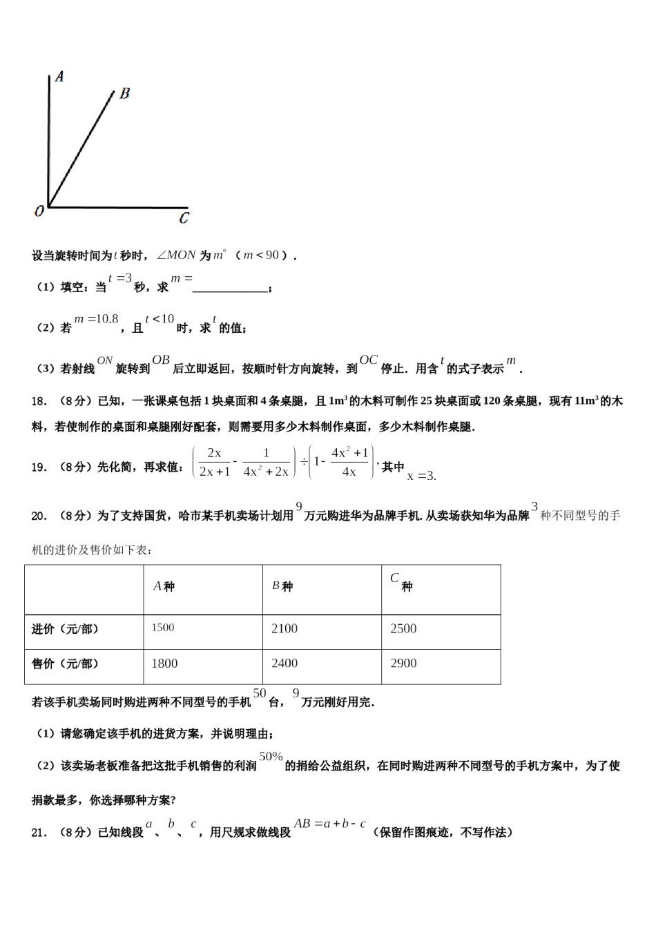 陕西省扶风县2023-2024学年七年级数学第一学期期末监测模拟试题含解析.doc_第3页