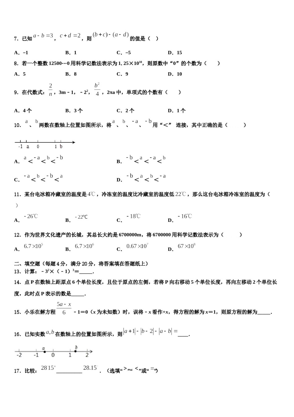 陕西省榆林市一中学分校2023-2024学年数学七年级第一学期期末监测试题含解析.doc_第2页
