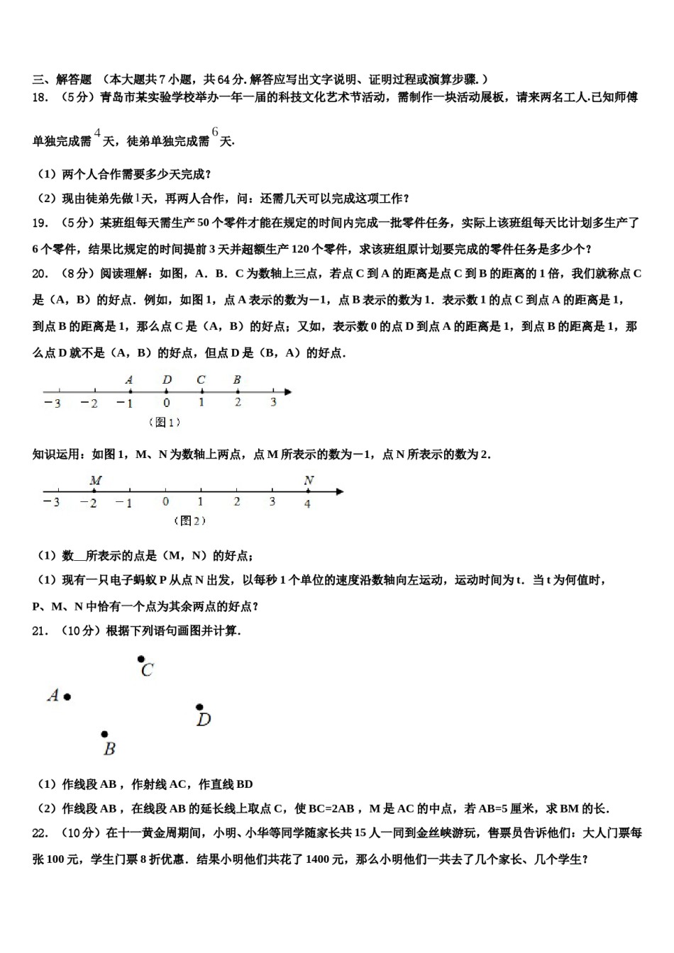 陕西省榆林市一中学分校2023-2024学年数学七年级第一学期期末监测试题含解析.doc_第3页